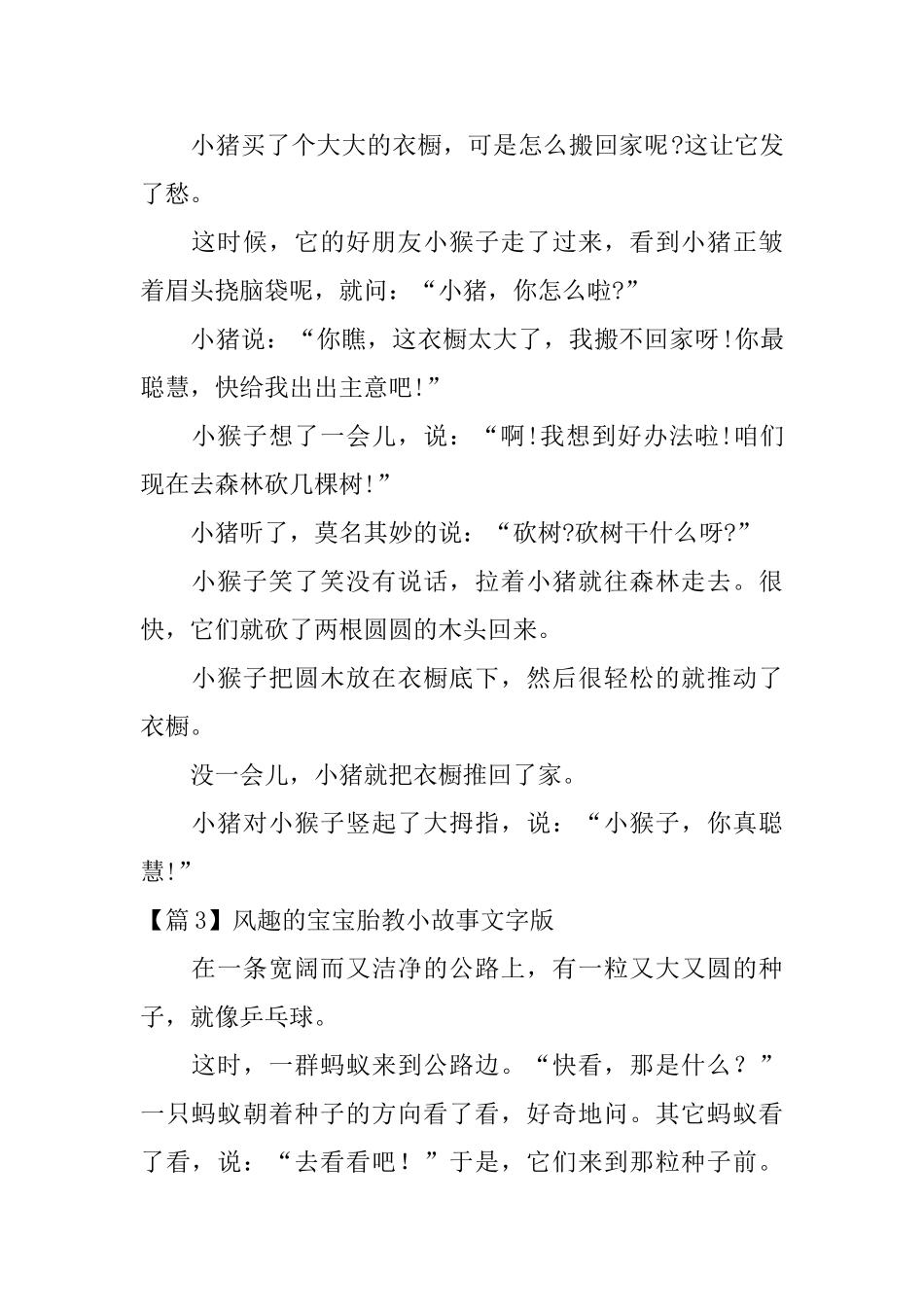风趣的宝宝胎教小故事文字版_第2页