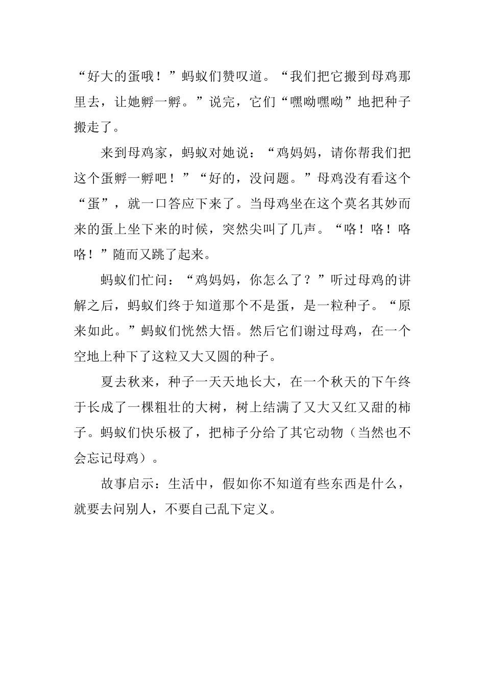 风趣的宝宝胎教小故事文字版_第3页