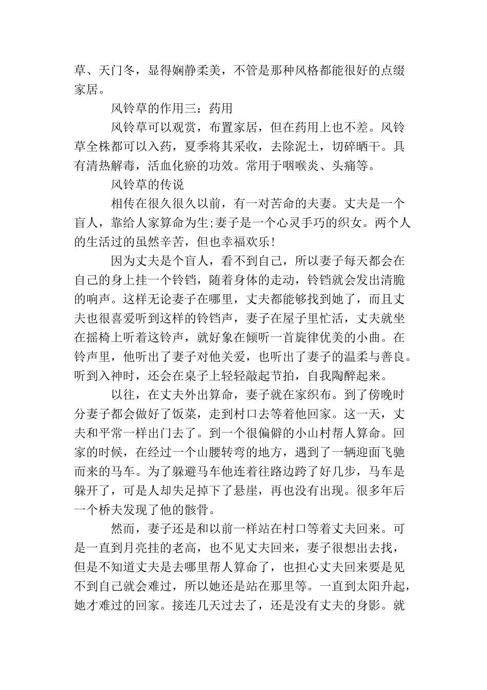 风铃草的花语含义及作用价值_第2页