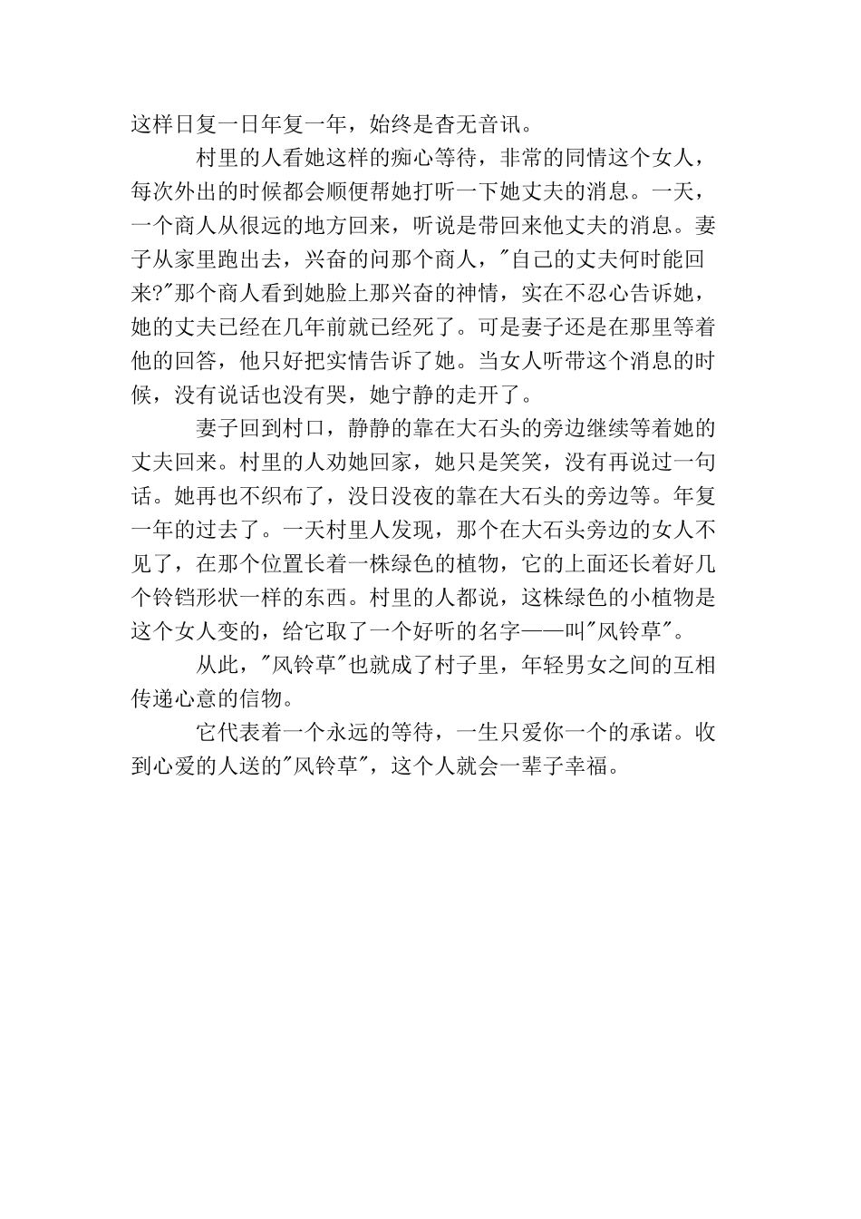 风铃草的花语含义及作用价值_第3页