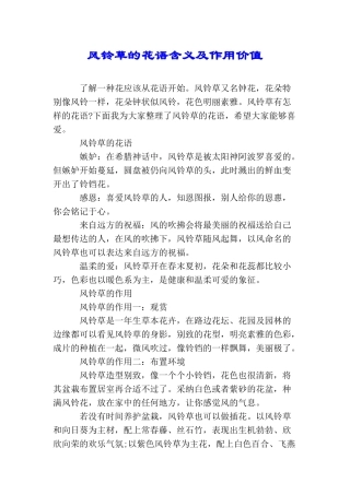 风铃草的花语含义及作用价值