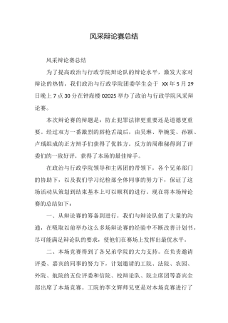 风采辩论赛总结