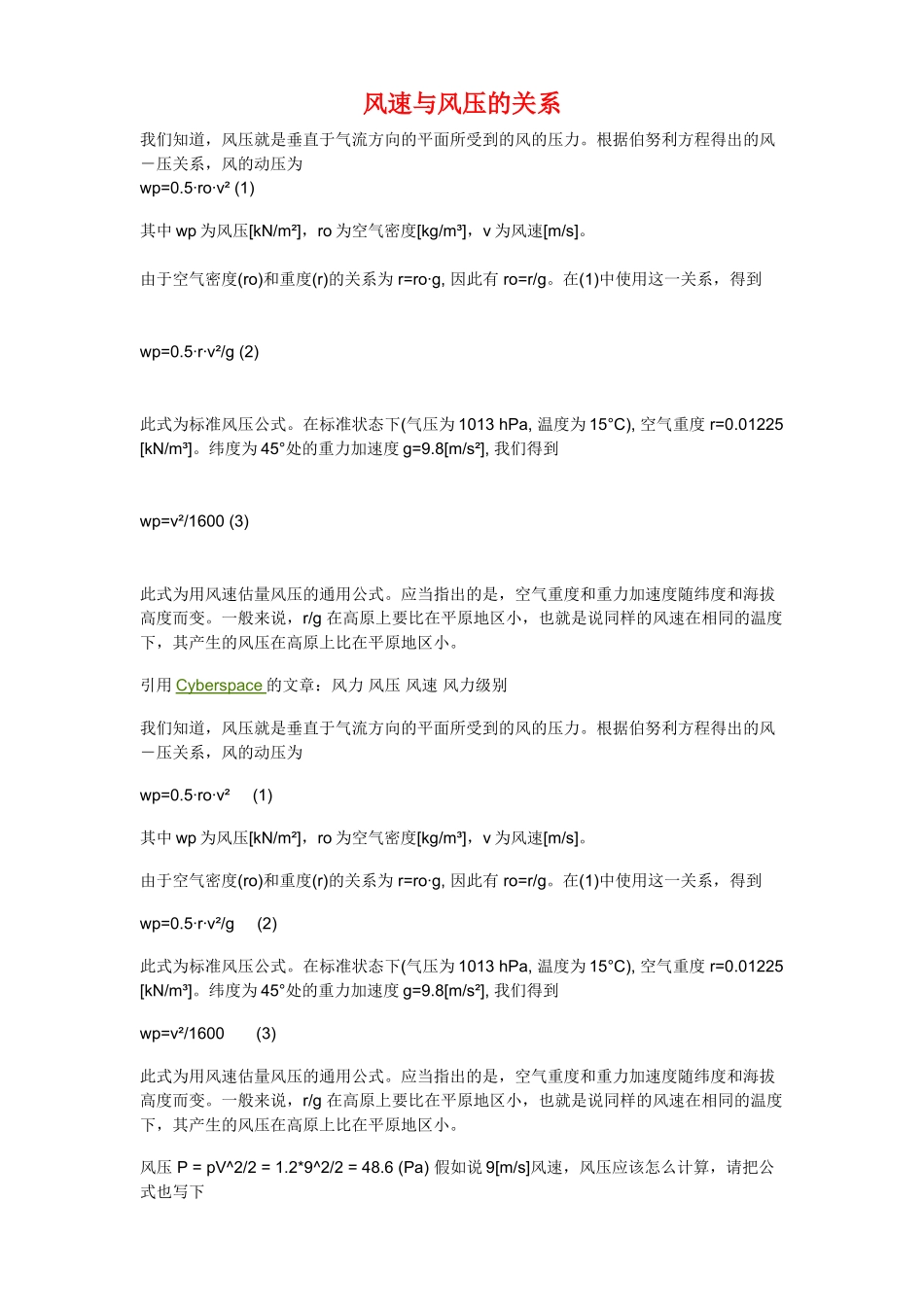 风速与风压的关系_第1页