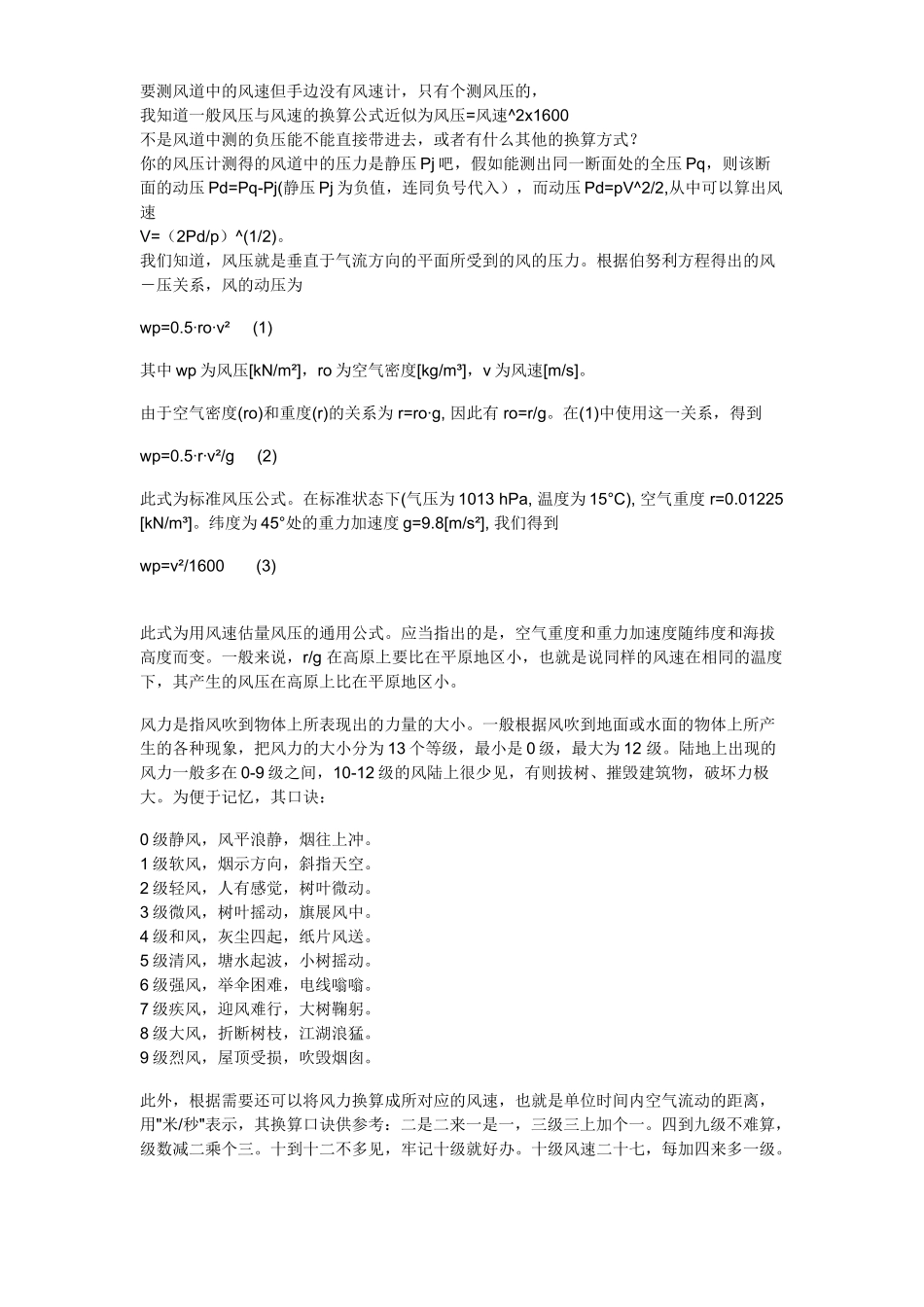 风速与风压的关系_第2页