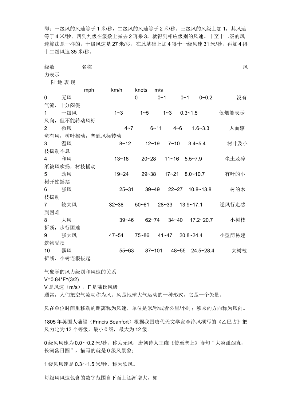 风速与风压的关系_第3页
