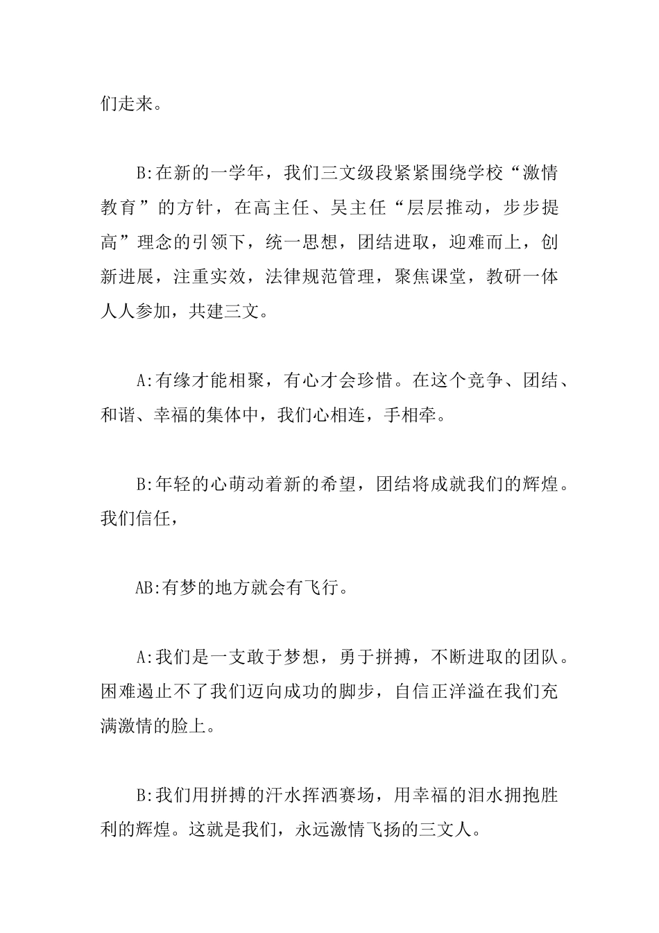 风采展示活动主持词范本_第3页