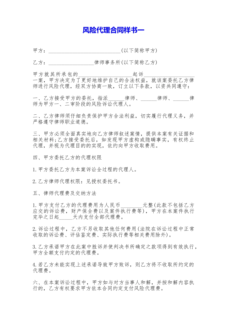 风险代理合同样书一——范本_第1页