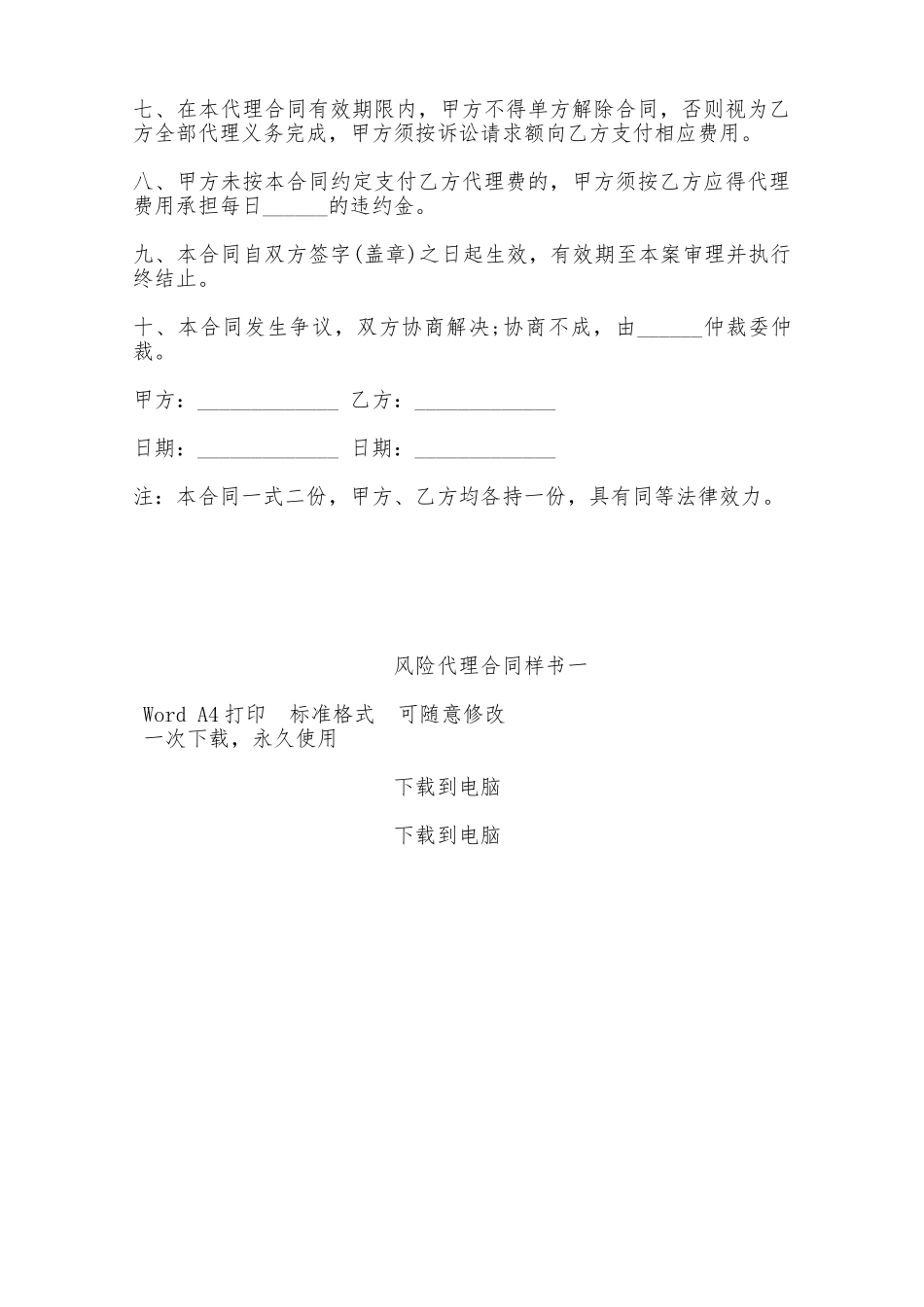 风险代理合同样书一——范本_第2页