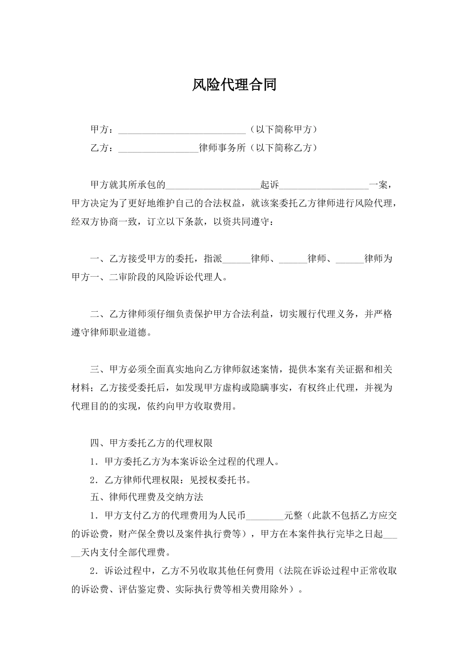 风险代理合同_第1页