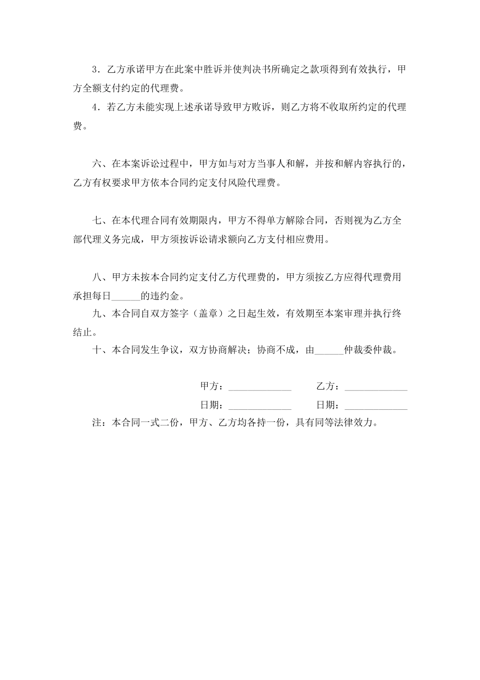 风险代理合同_第2页