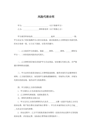 风险代理合同