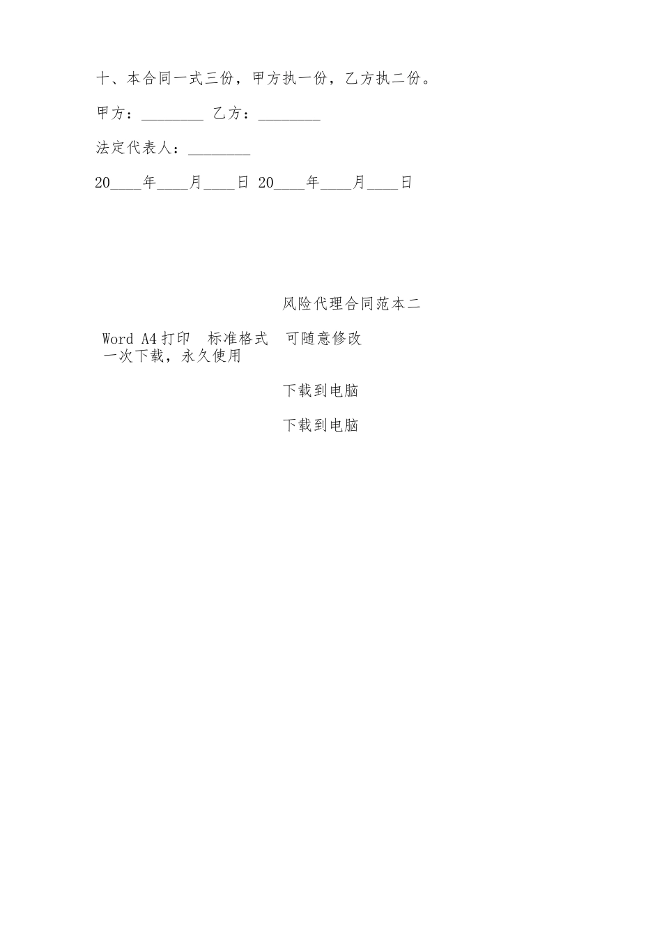 风险代理合同范本二——范本_第2页