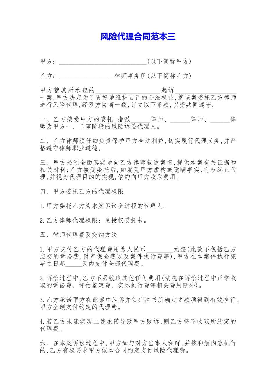 风险代理合同范本三——范本_第1页