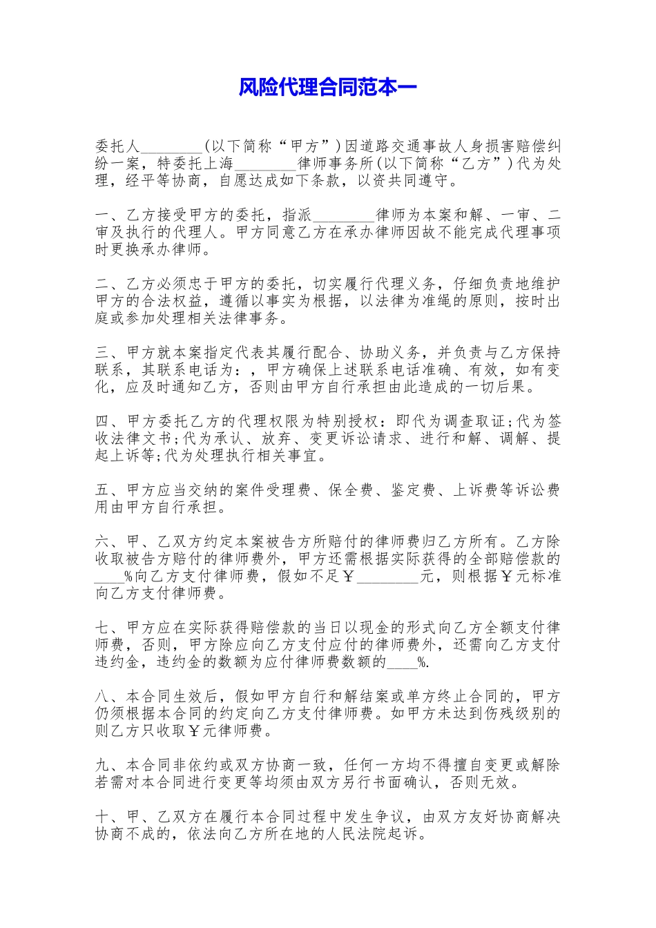 风险代理合同范本一——范本_第1页