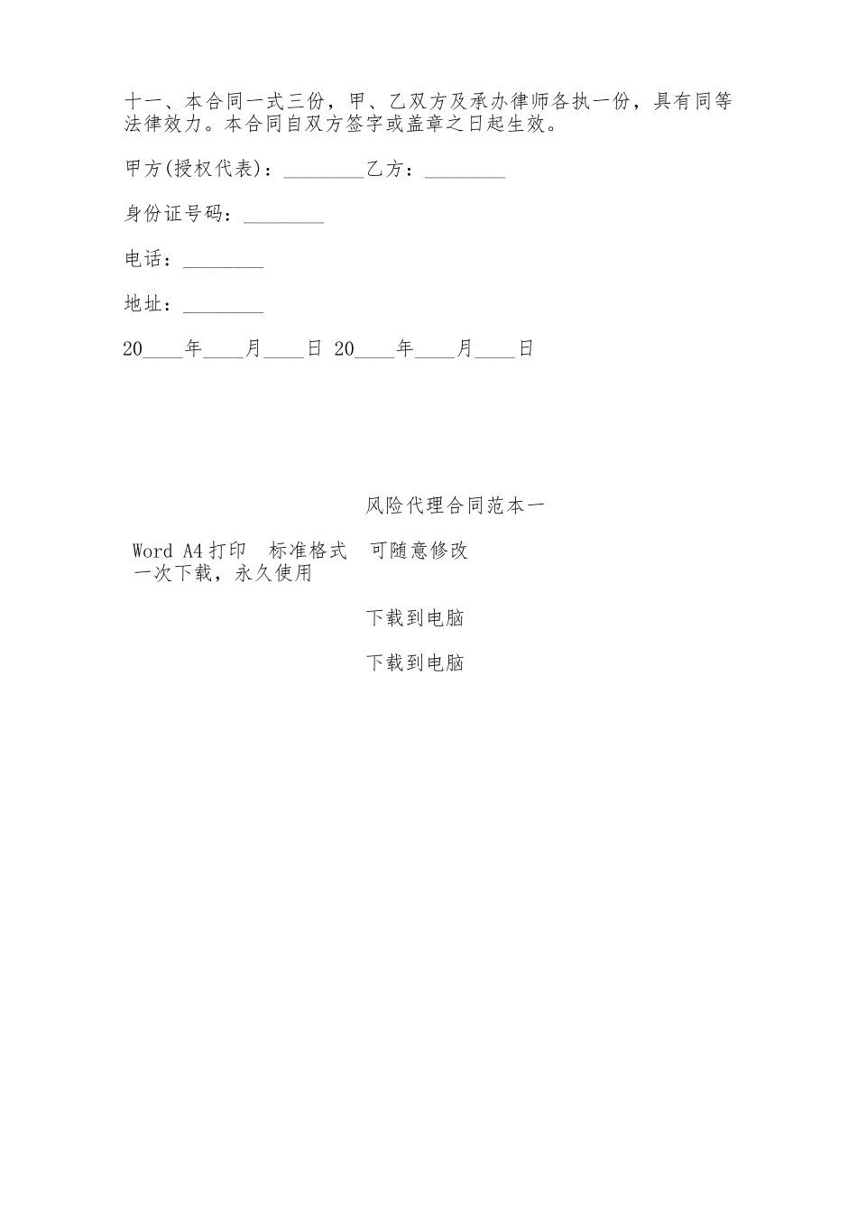 风险代理合同范本一——范本_第2页