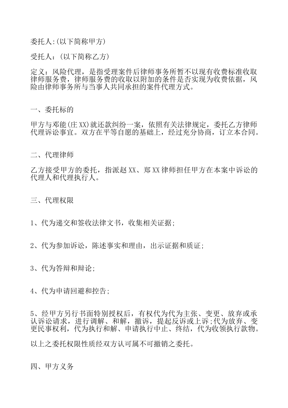 风险委托代理合同通用版——_第2页