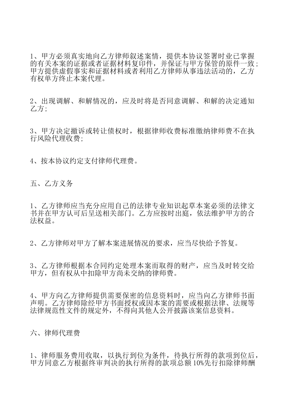 风险委托代理合同通用版——_第3页