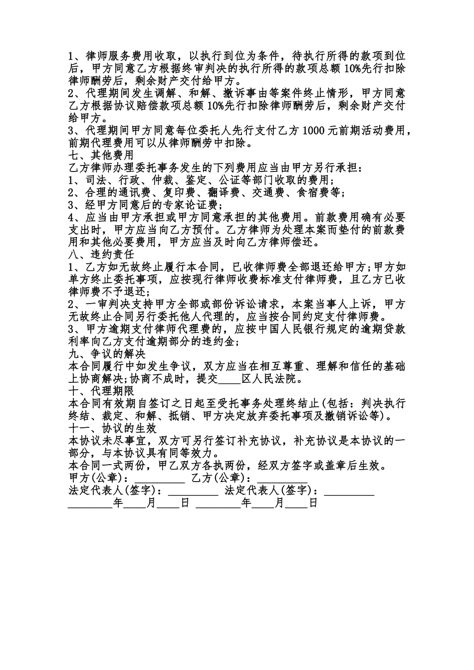 风险委托代理合同通用版范本_第2页