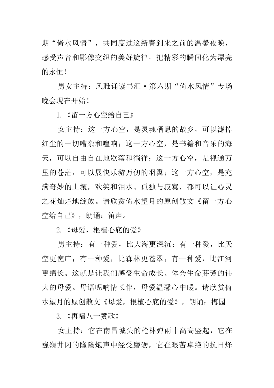 风雅诵读书汇晚会的主持词范文_第2页