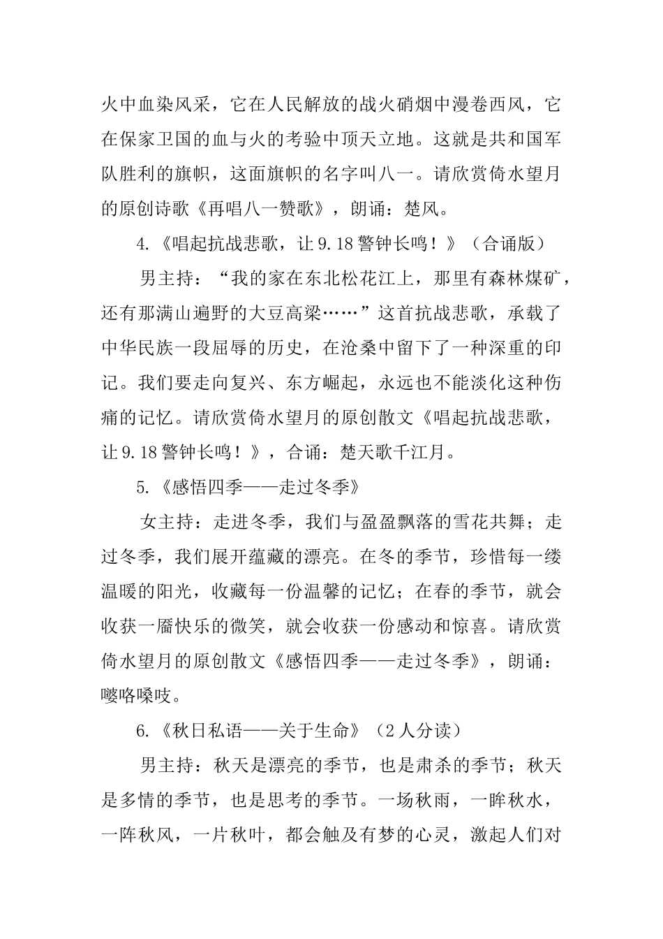 风雅诵读书汇晚会的主持词范文_第3页