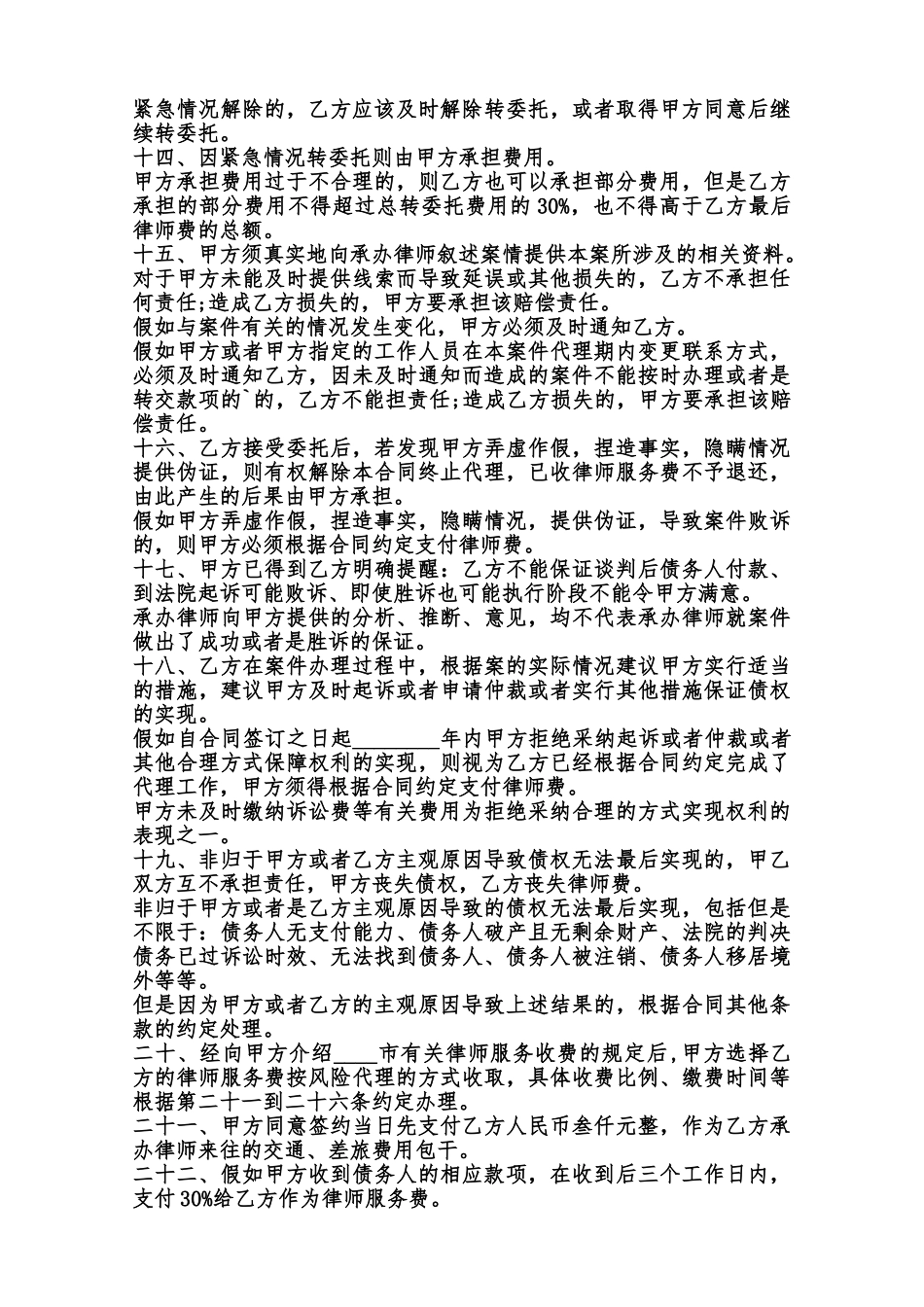 风险代理通用合同范本_第2页