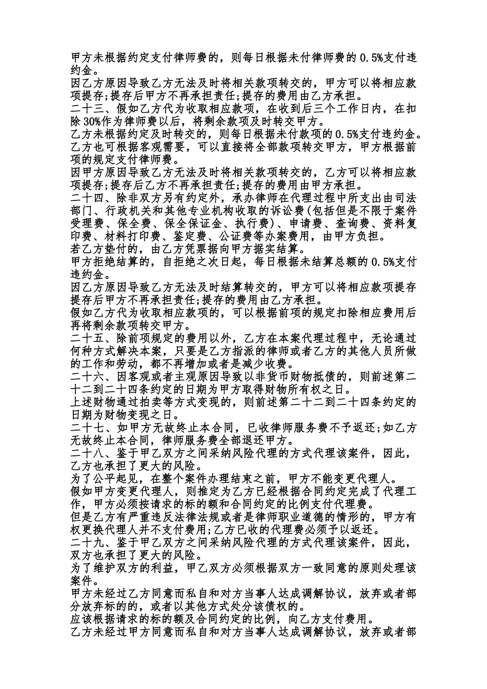 风险代理通用合同范本_第3页