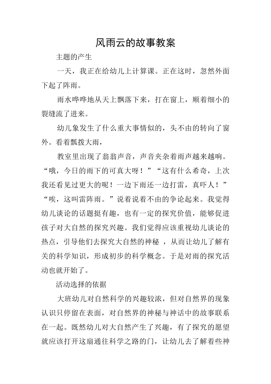 风雨云的故事教案_第1页
