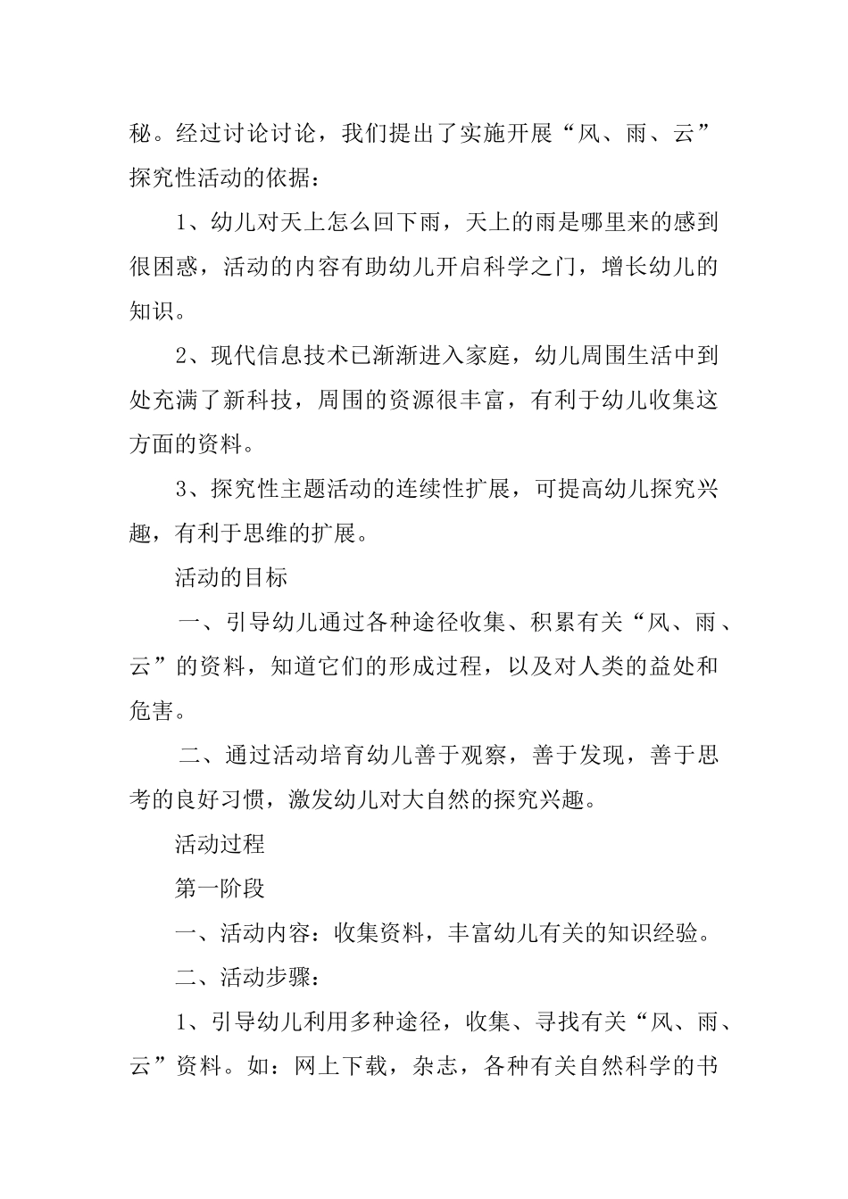 风雨云的故事教案_第2页