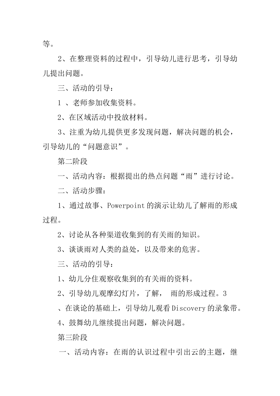 风雨云的故事教案_第3页