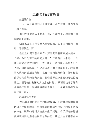 风雨云的故事教案