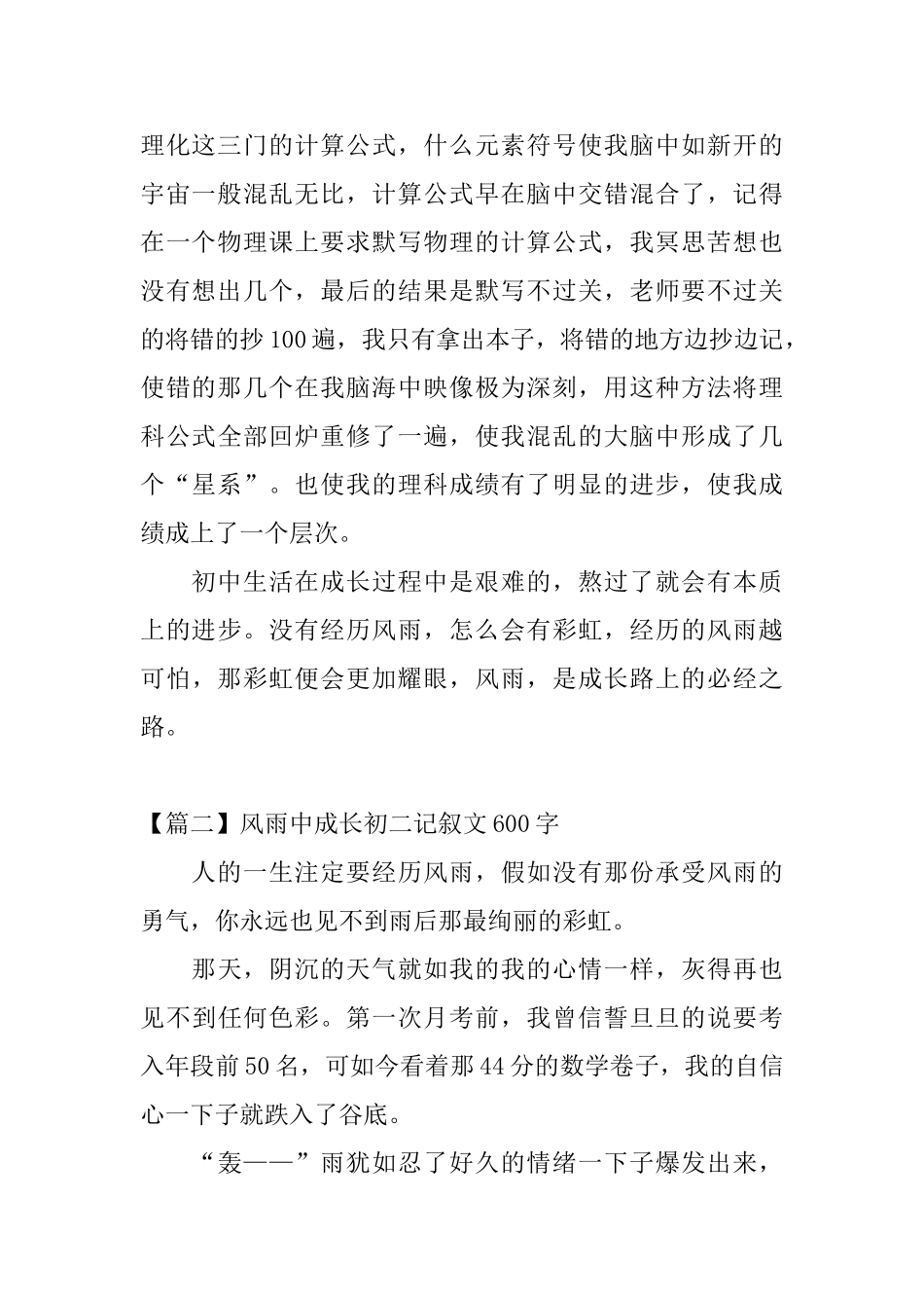 风雨中成长初二记叙文600字_第2页