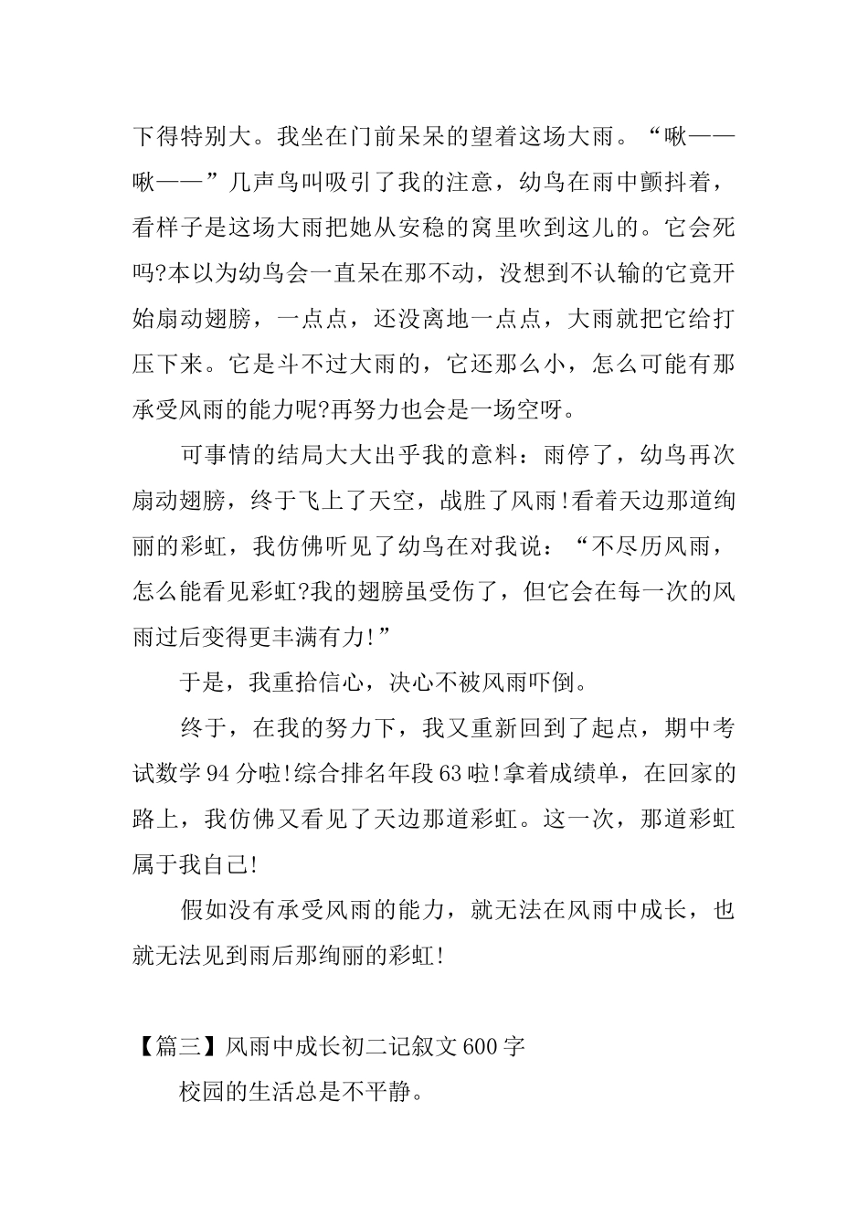 风雨中成长初二记叙文600字_第3页