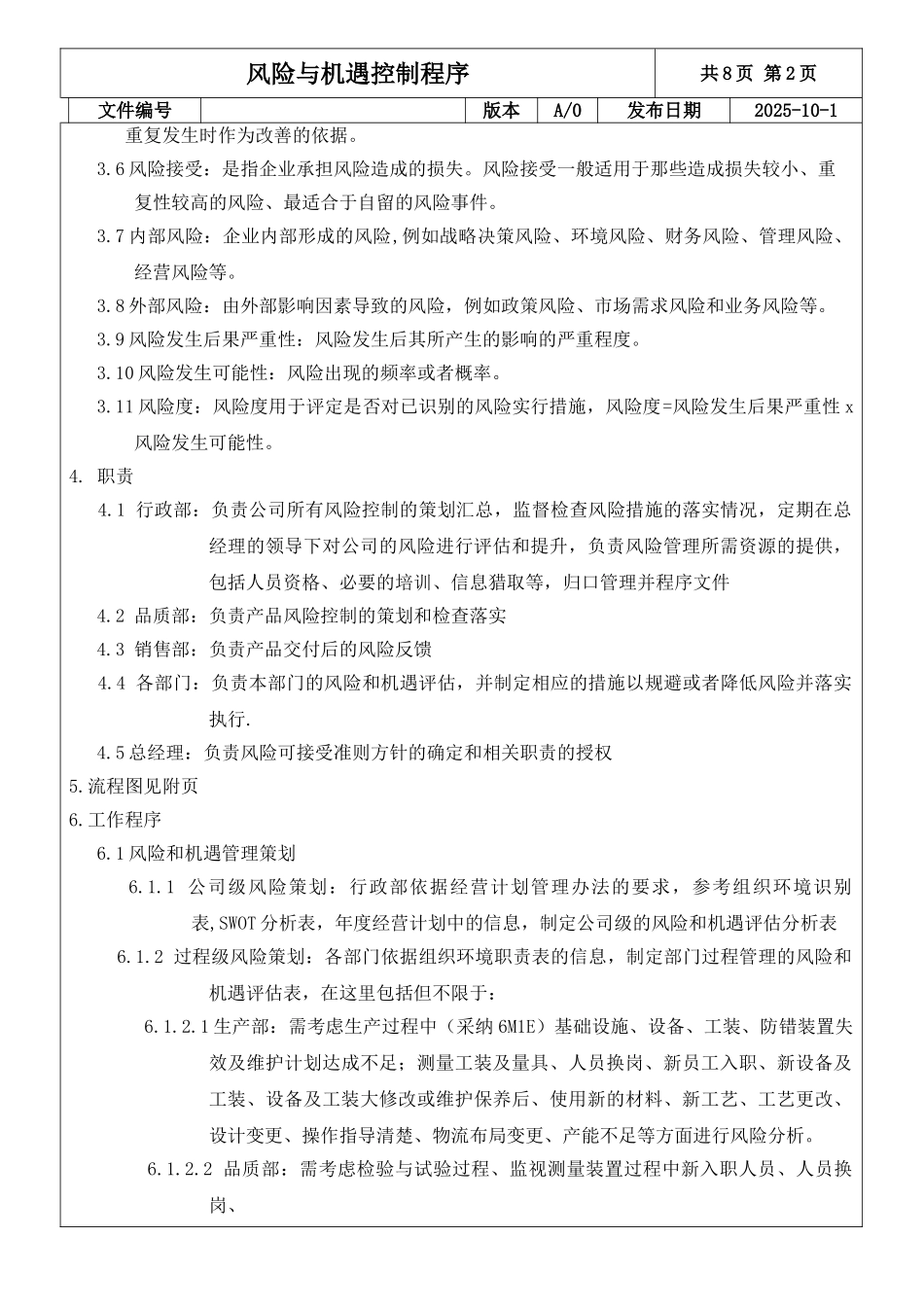 风险控制程序_第2页