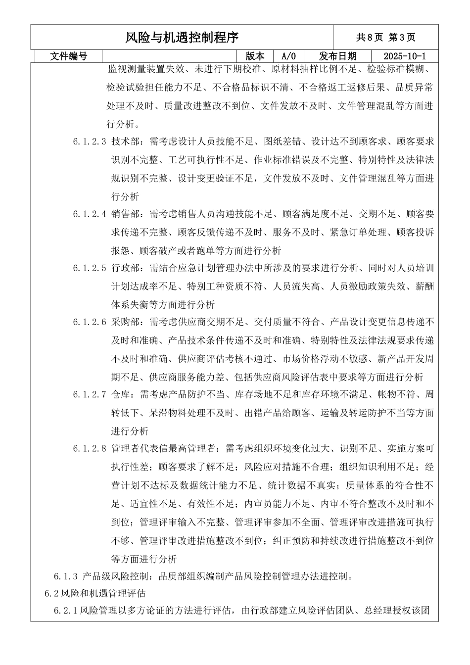 风险控制程序_第3页