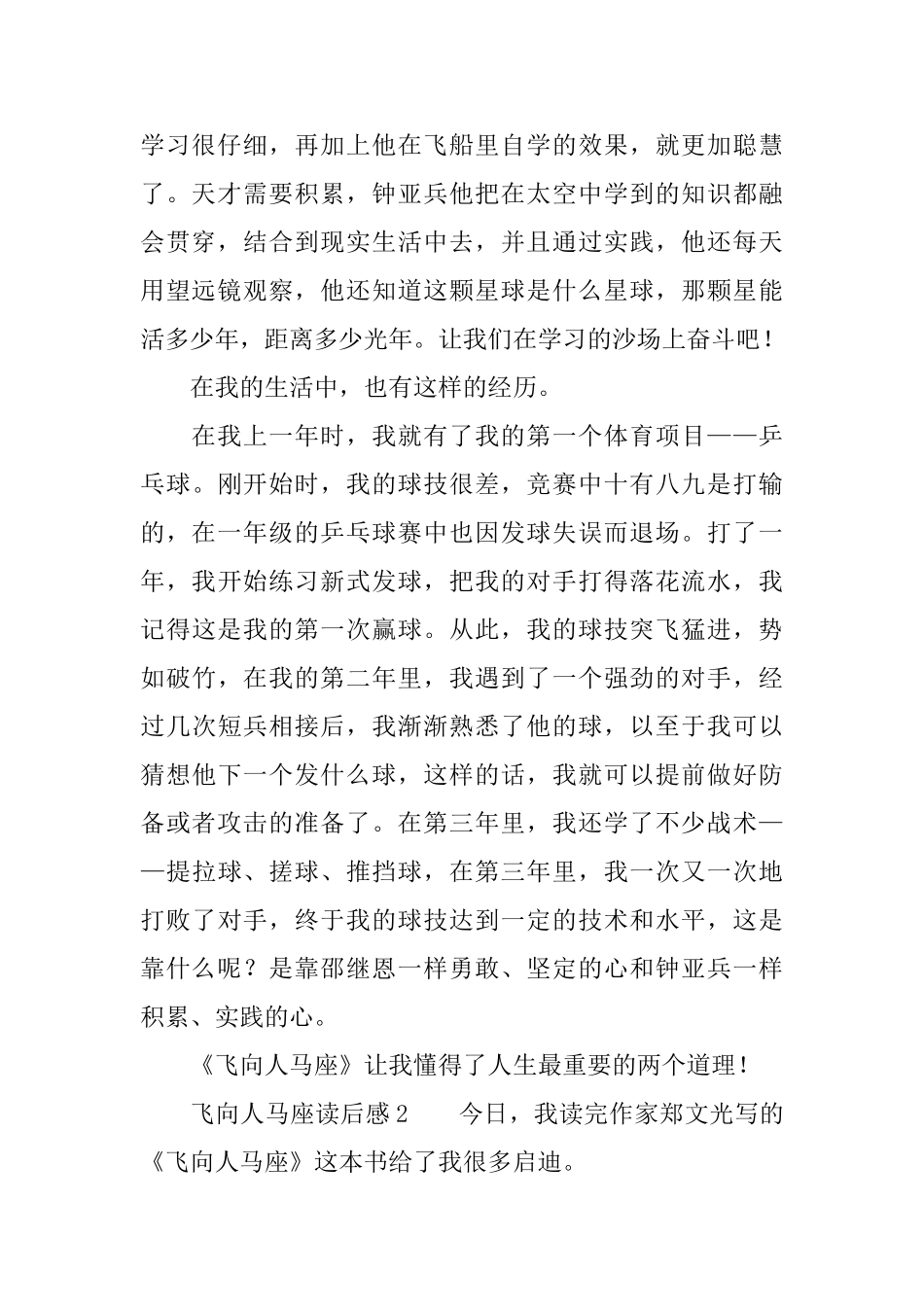 飞向人马座读后感精选_第2页