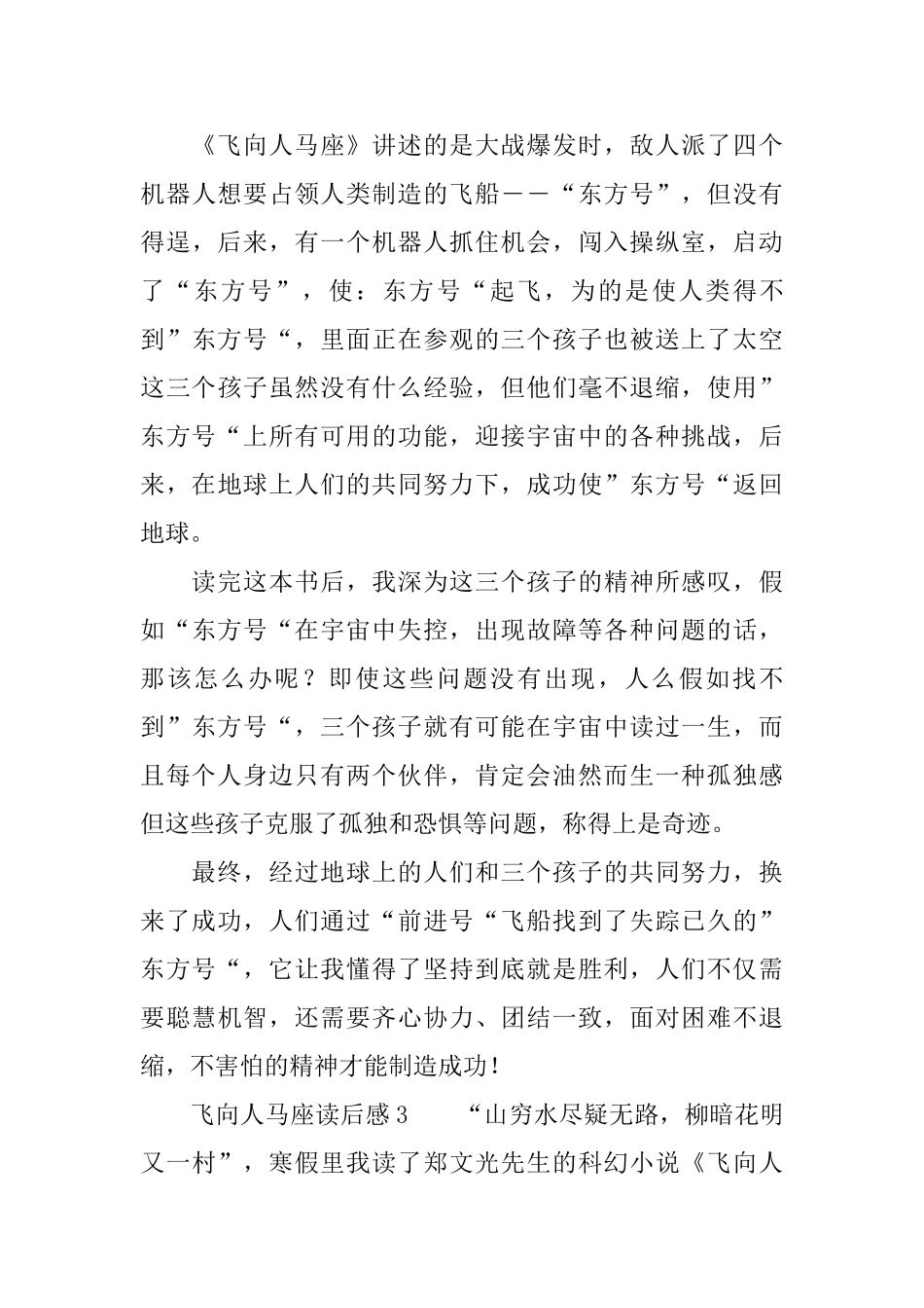 飞向人马座读后感精选_第3页