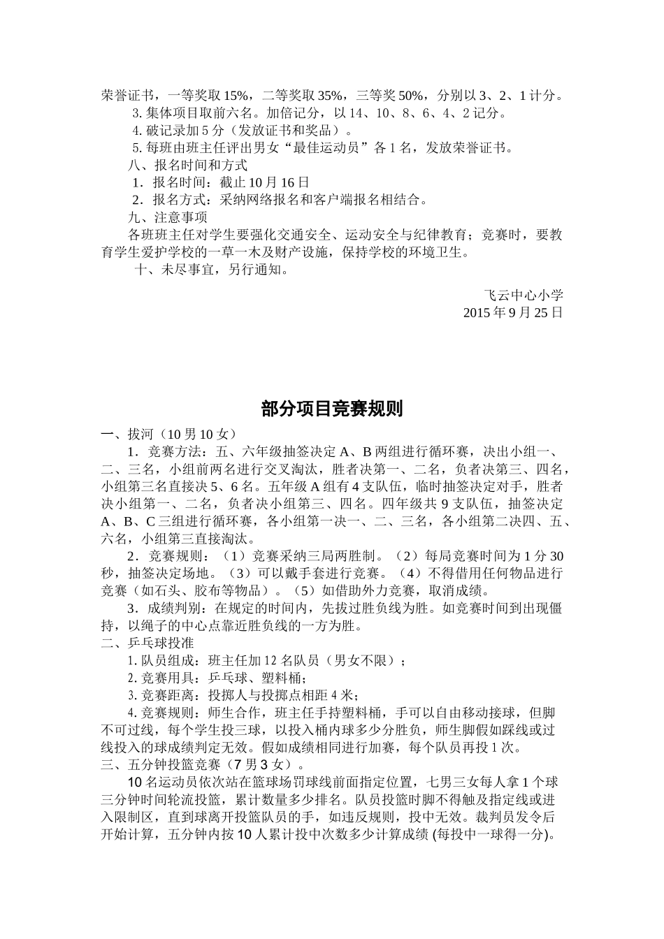 飞云中心小学2025年体育节暨学生素质运动会活动方案_第2页
