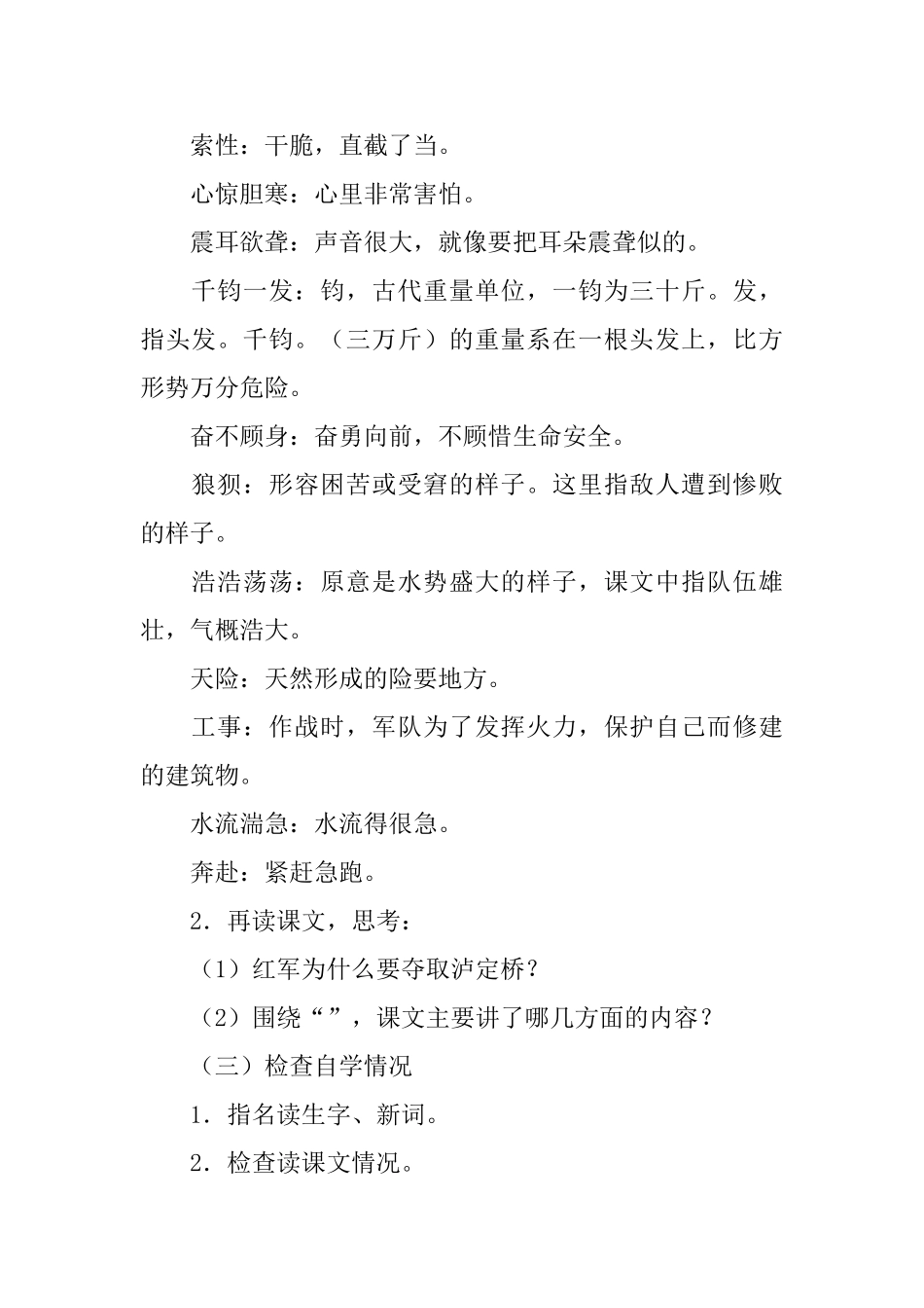 飞夺泸定桥教学设计_第2页