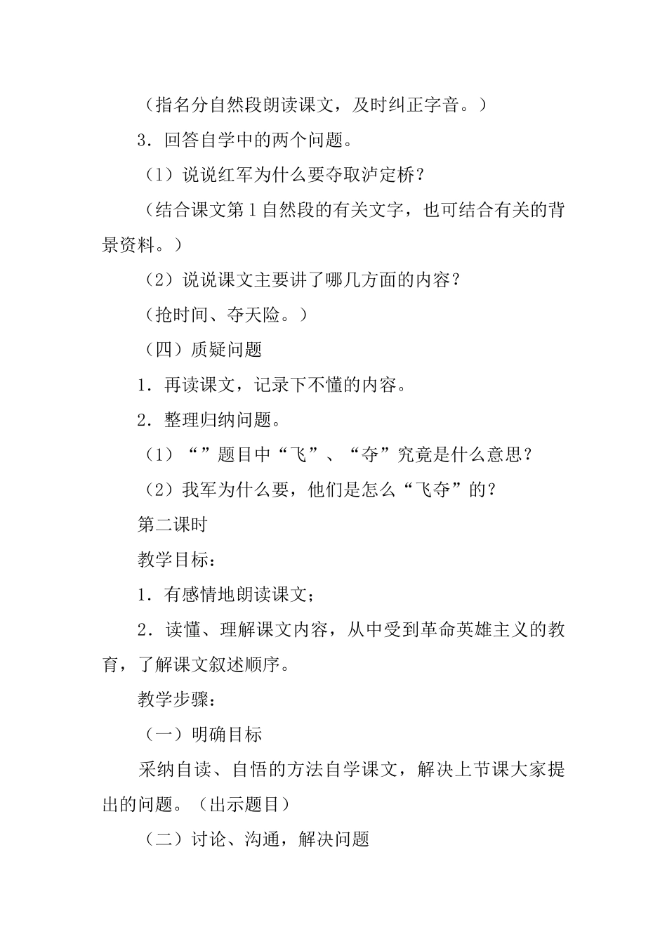 飞夺泸定桥教学设计_第3页