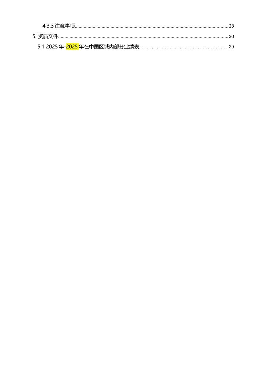 飞力TOP3一体化泵站方案_第3页