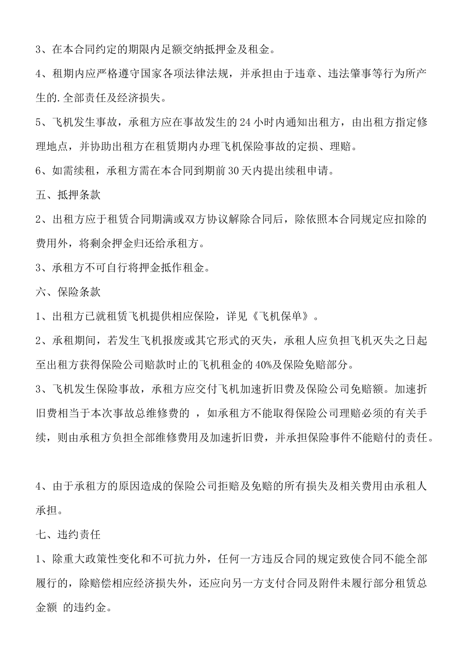 飞机租赁通用版合同_第2页