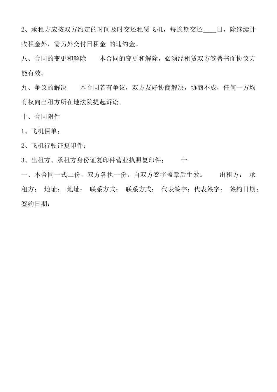 飞机租赁通用版合同_第3页