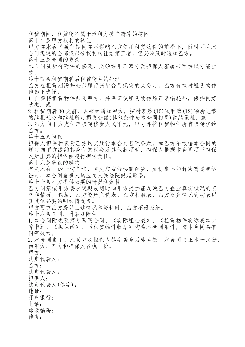 飞机融资租赁合同——范本_第2页