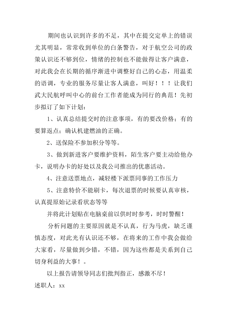 飞机售票员的述职报告_第2页