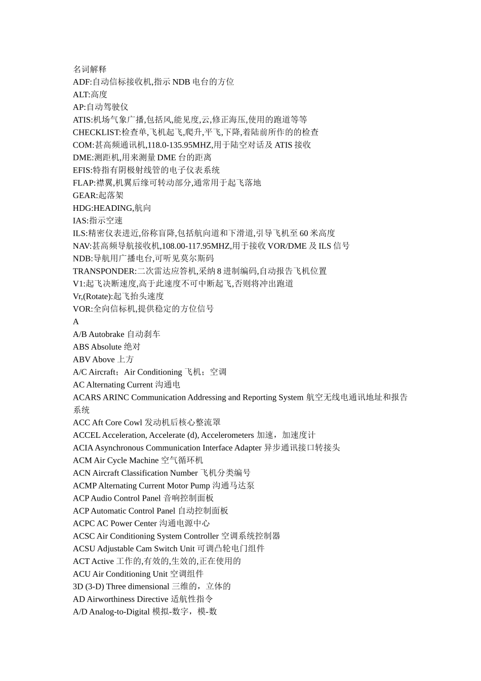 飞机专业英文全缩写_第1页