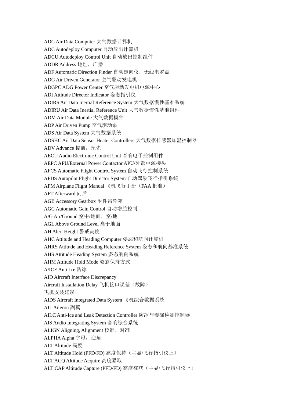 飞机专业英文全缩写_第2页