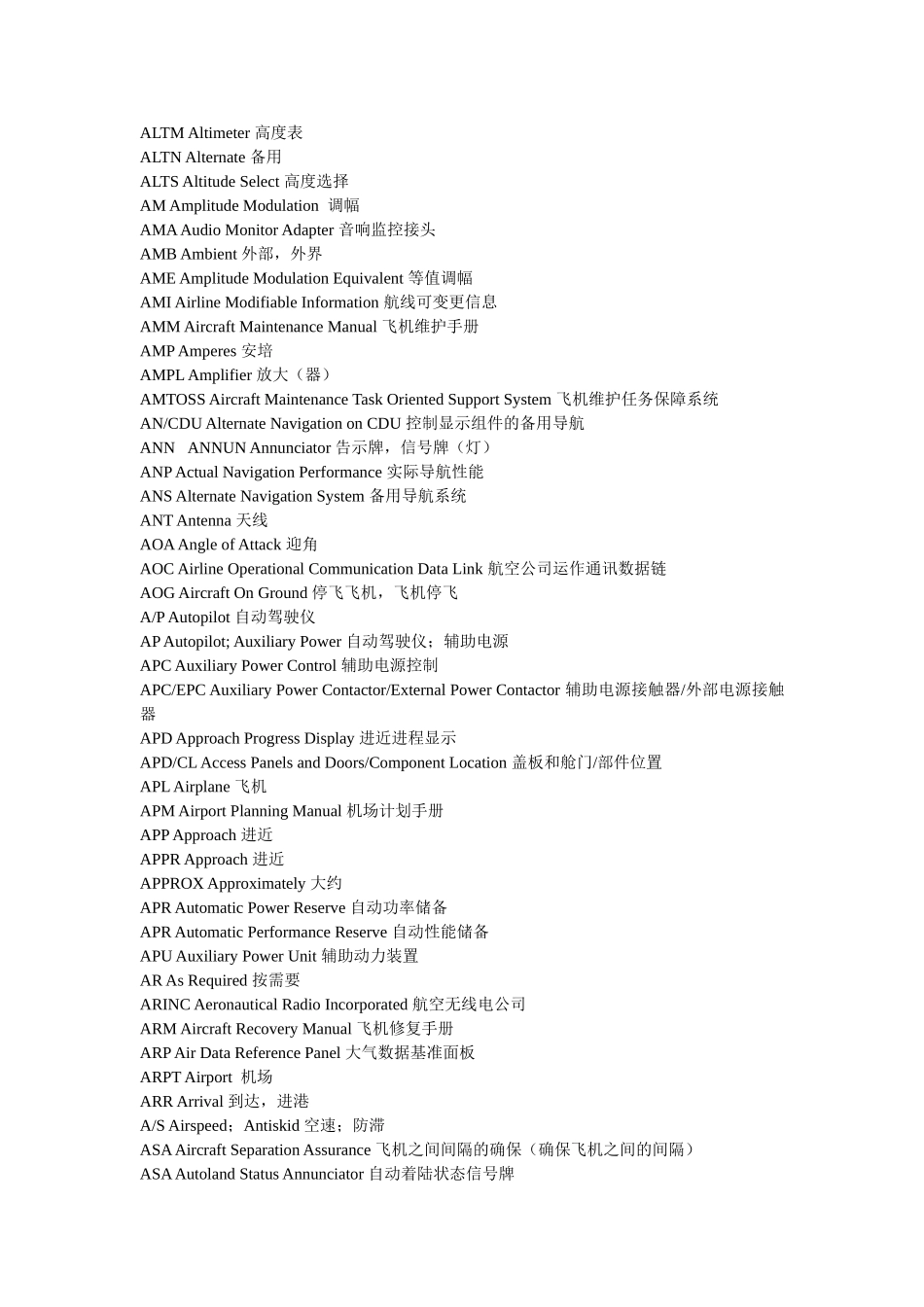 飞机专业英文全缩写_第3页