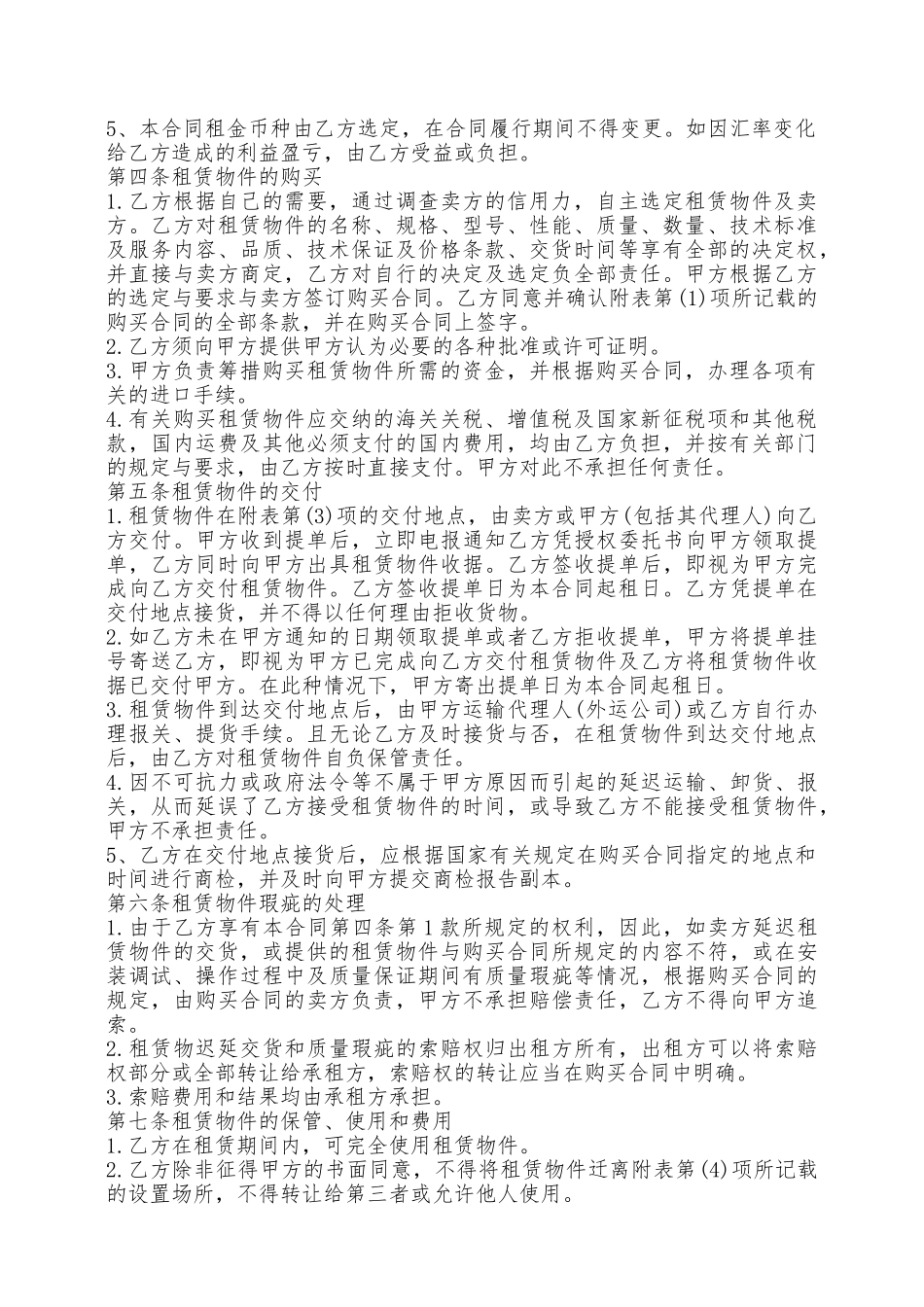 飞机融资租赁合同(一)——范本_第2页