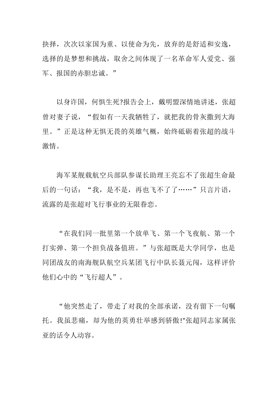 飞行员张超先进事迹报告会_第2页
