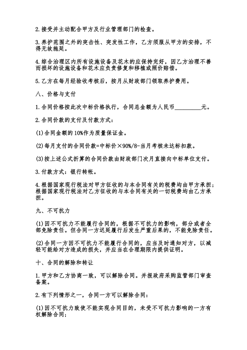 飞虫综合治理合同样书范本_第3页